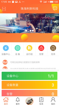 橘子物联