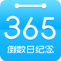 倒数日纪念下载