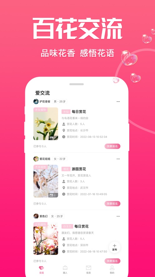 初见百花