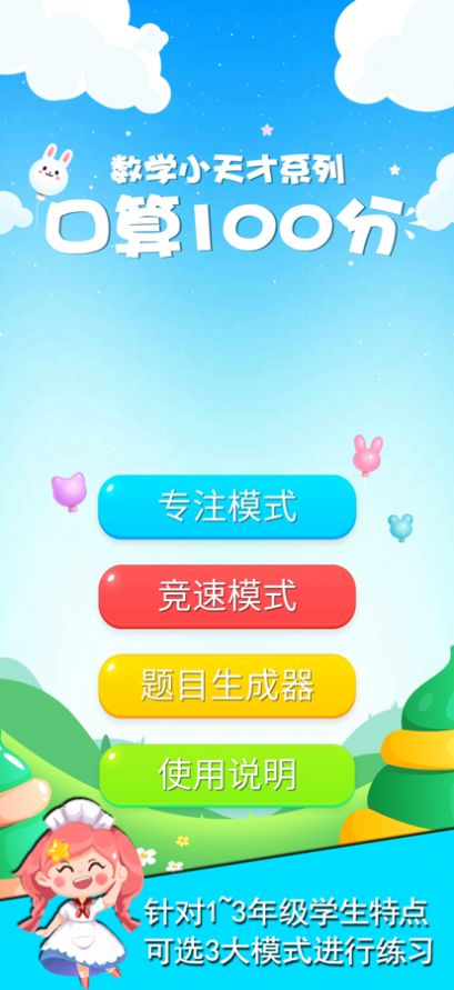 口算100分
