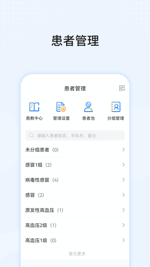首颐医疗医生端