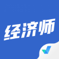 经济师考试聚题库下载