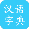汉语字典马陈版下载