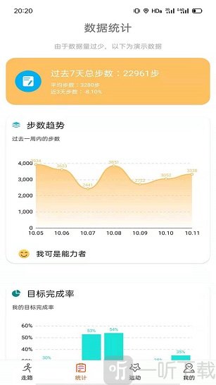 步数无忧