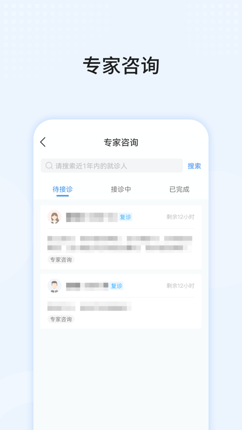 首颐医疗医生端