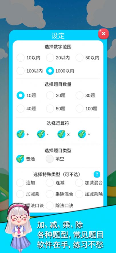 口算100分