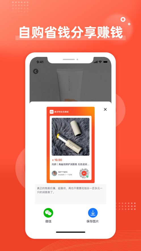 美浮特会员商城