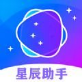 星辰助手下载