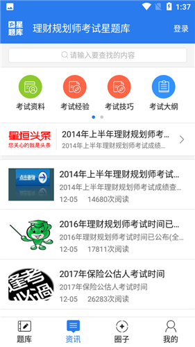 理财规划师丰题库