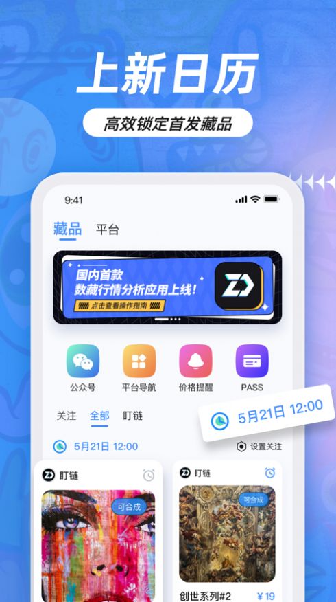 盯链数藏