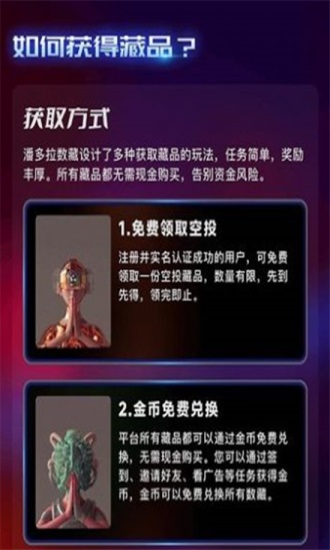 潘多拉数字藏品