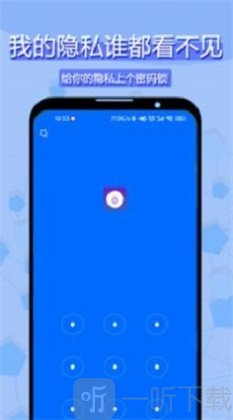 相册隐私应用锁免费版app下载-相册隐私应用锁安卓版下载v1.0.1
