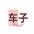 车子记账下载