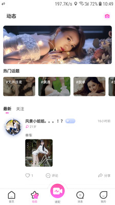 U趣夜话社交