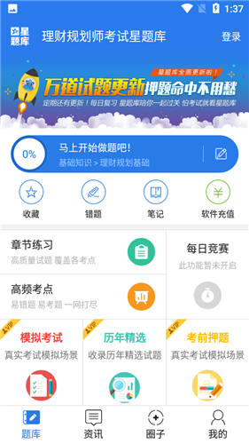 理财规划师丰题库