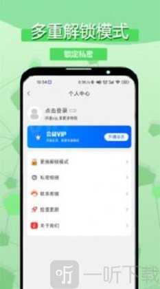 相册隐私应用锁免费版app下载-相册隐私应用锁安卓版下载v1.0.1