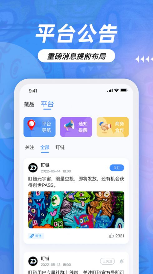 盯链数藏
