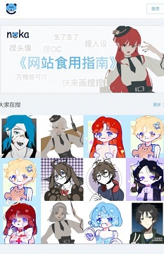 捏咔捏脸