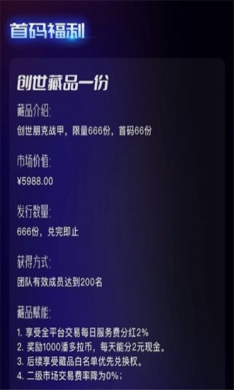 潘多拉数字藏品