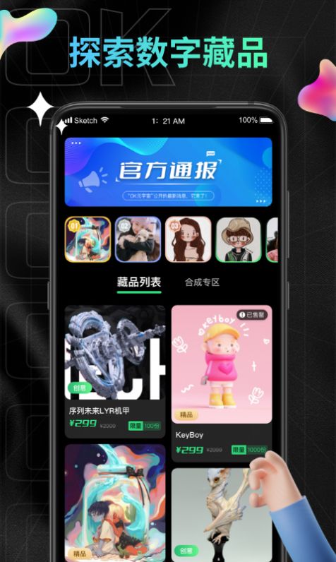 OK元宇宙藏品