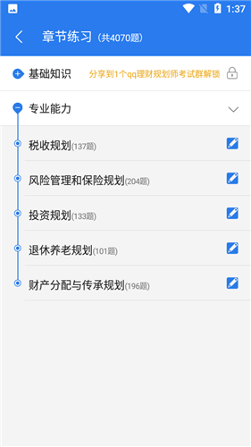 理财规划师丰题库