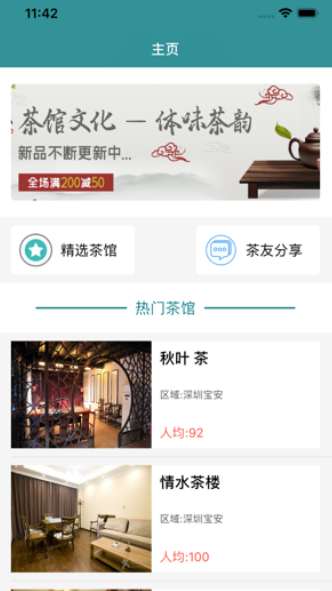 123tea茶馆儿app