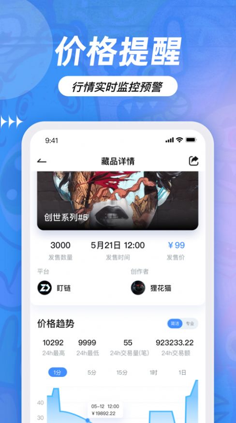 盯链数藏