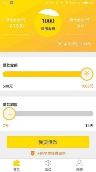 猪呆子借款