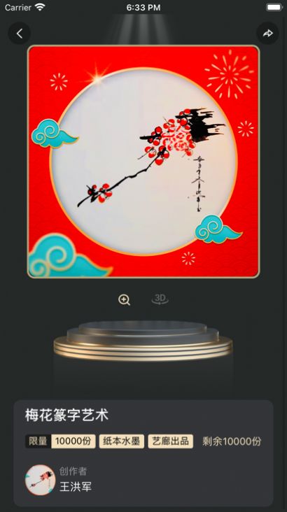 版藏数字藏品