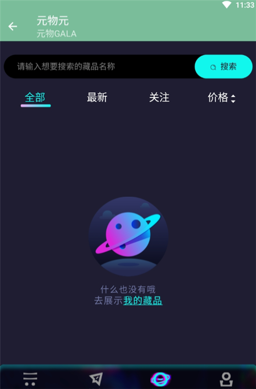 元物元数字藏品