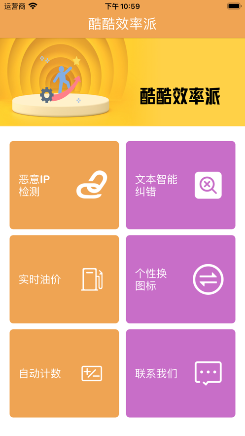 酷酷效率派