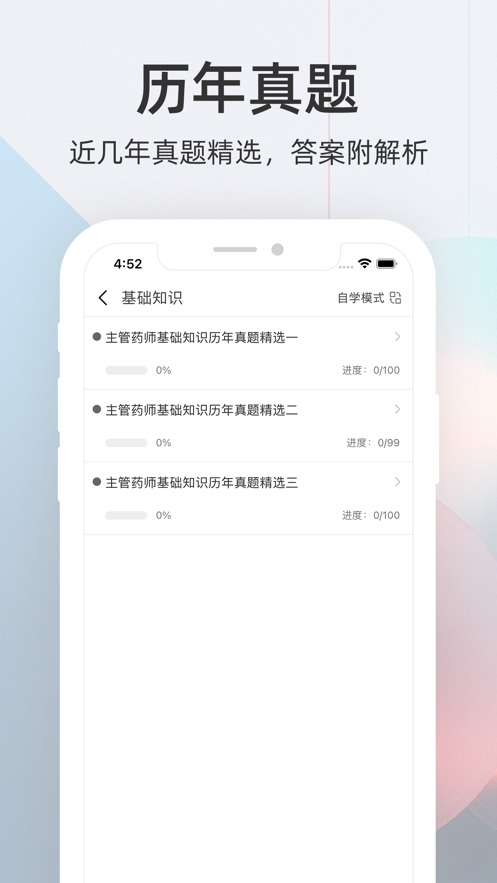 主管药师题库2022