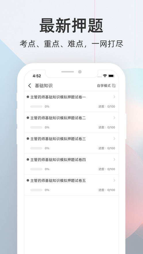 主管药师题库2022