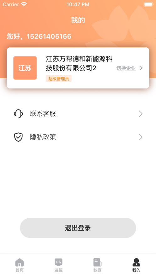星星充电商家版
