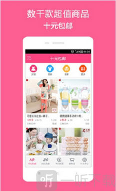 十元包邮app下载-十元包邮安卓手机版下载