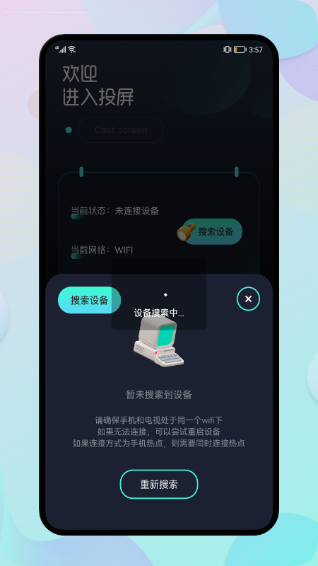 电脑投屏助手