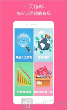 十元包邮app下载-十元包邮安卓手机版下载