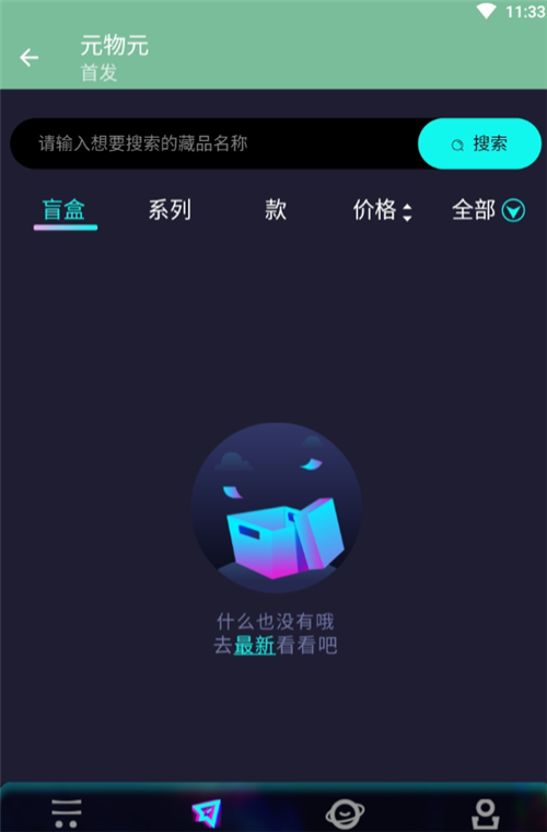 元物元数字藏品