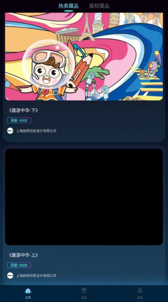 meta数字藏品