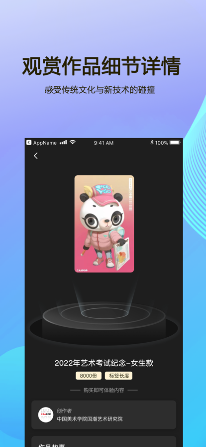 数元Meta数字藏品