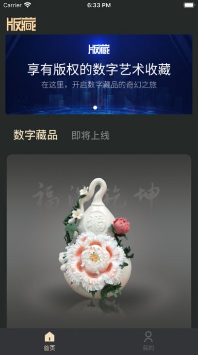 版藏数字藏品