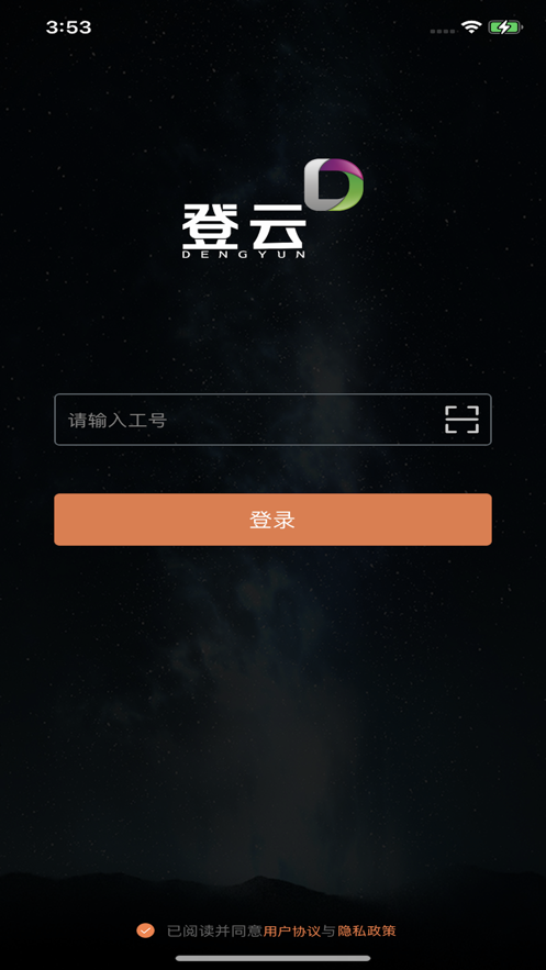 登云
