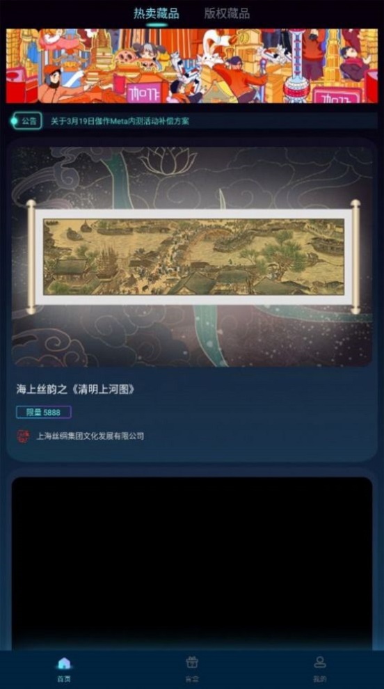meta数字藏品