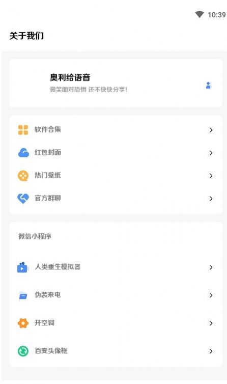 奥利给语音助手
