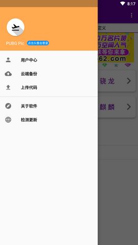 pubgpic画质修改器