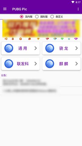 pubgpic画质修改器