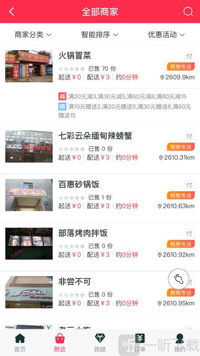 图们跑跑app下载-图们跑跑最新安卓版下载