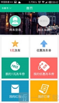 惠洗车app下载-惠洗车安卓版下载v1.4.2