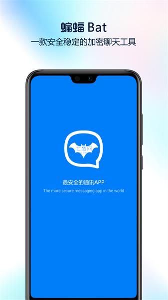 蝙蝠聊天app