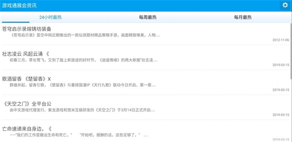 游戏通展会资讯